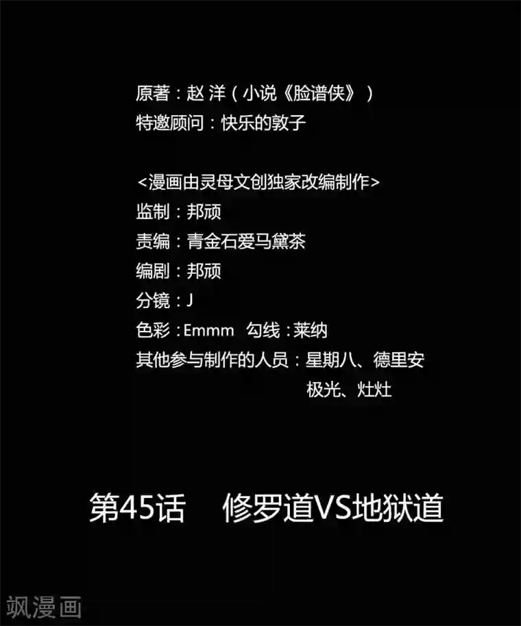 赤夜脸谱第45话 修罗道VS地狱道