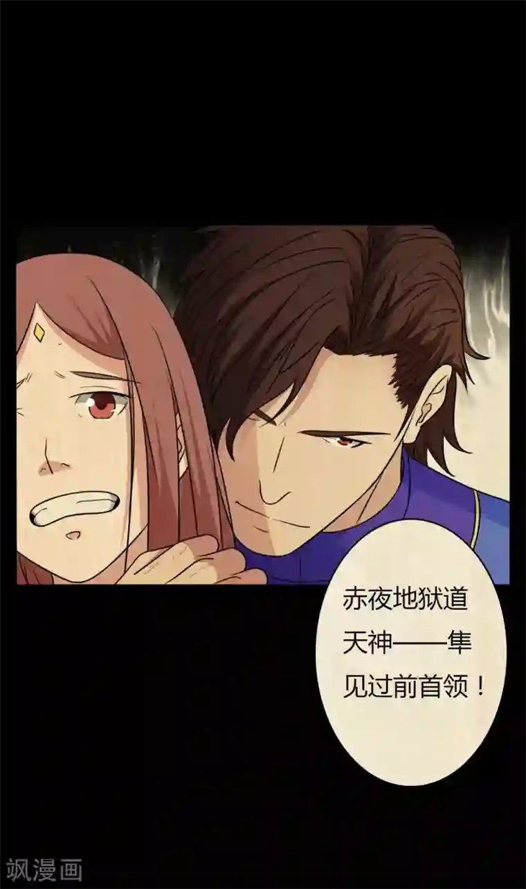 赤夜脸谱第45话 修罗道VS地狱道