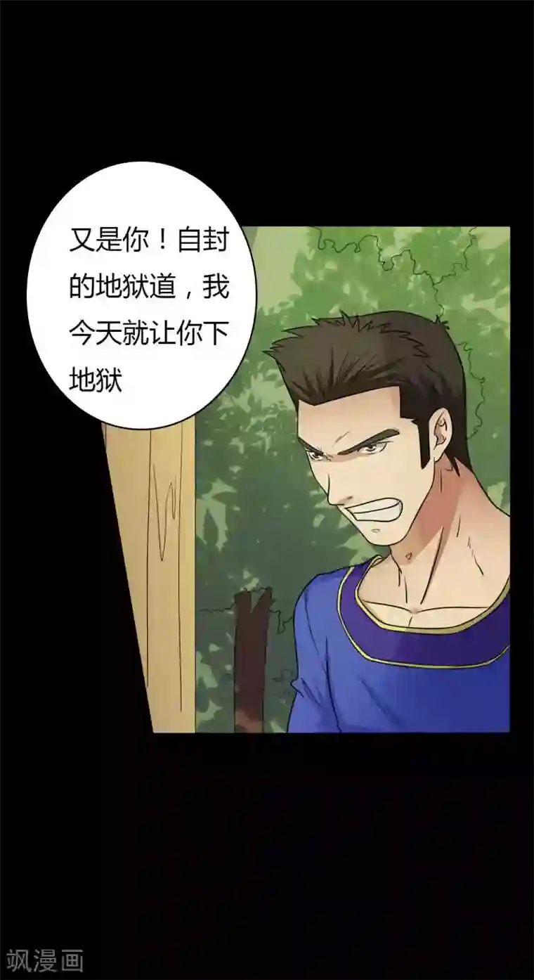 赤夜脸谱第45话 修罗道VS地狱道