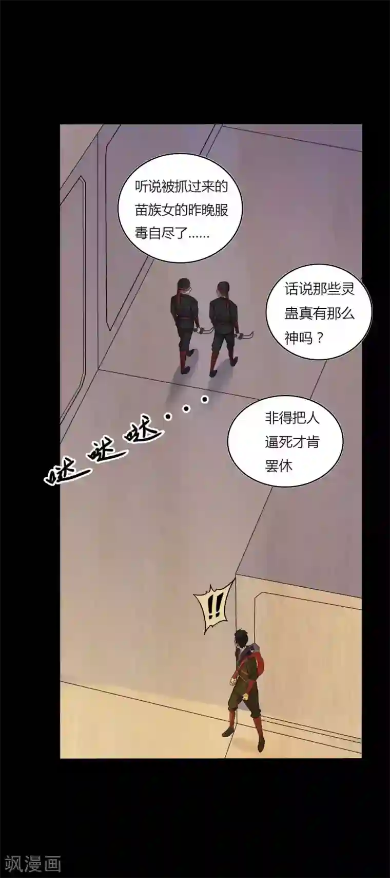 赤夜脸谱第46话 绝望的修罗