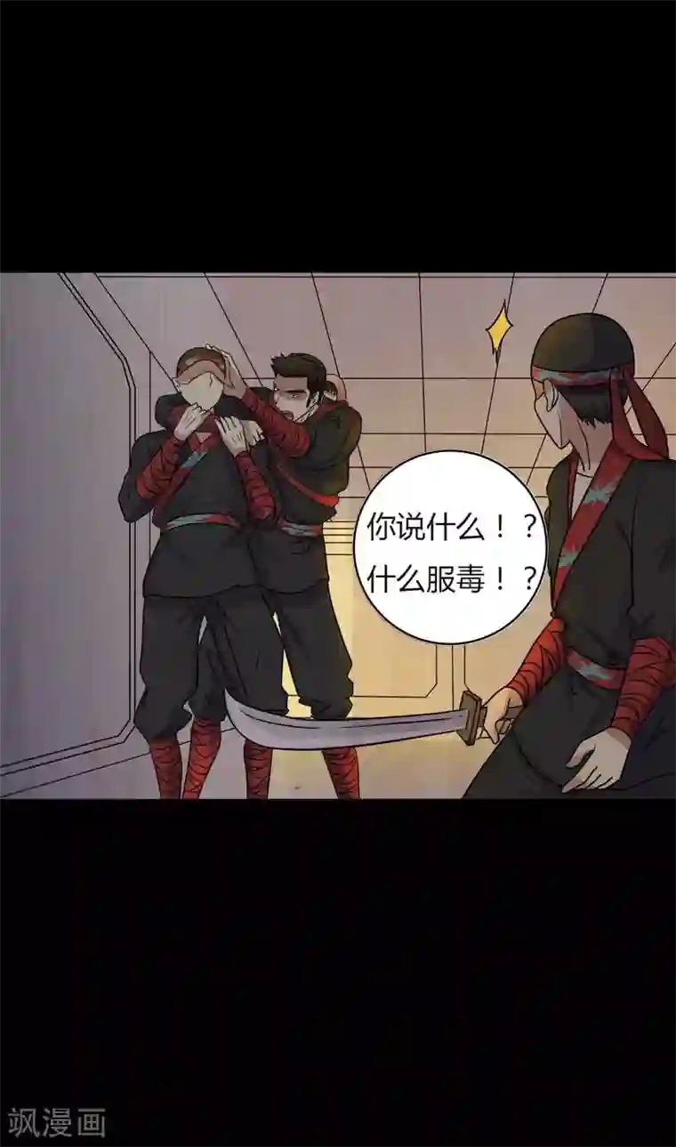 赤夜脸谱第46话 绝望的修罗