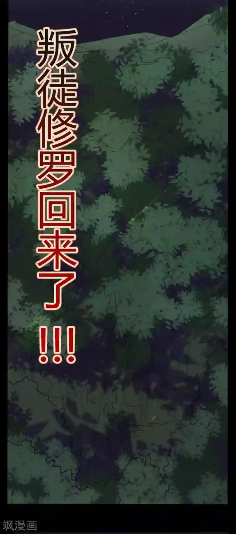 赤夜脸谱第46话 绝望的修罗