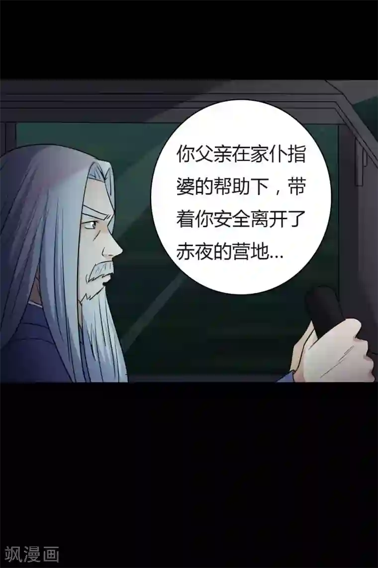 赤夜脸谱第46话 绝望的修罗