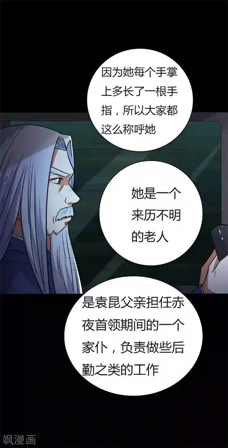 赤夜脸谱第46话 绝望的修罗