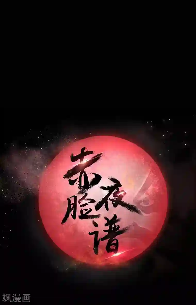 赤夜脸谱第46话 绝望的修罗