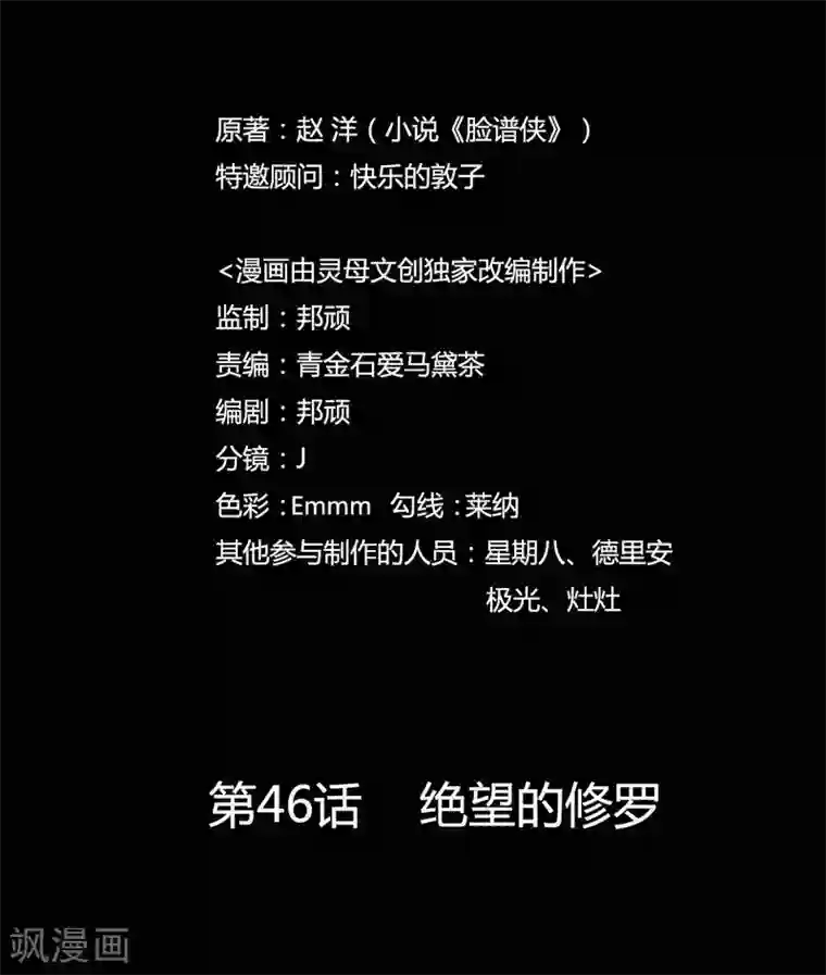 赤夜脸谱第46话 绝望的修罗