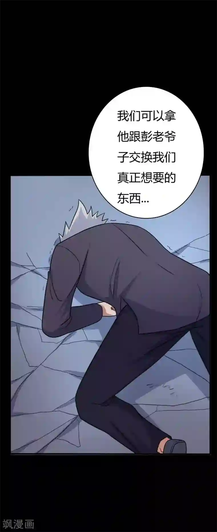 赤夜脸谱第47话 永别