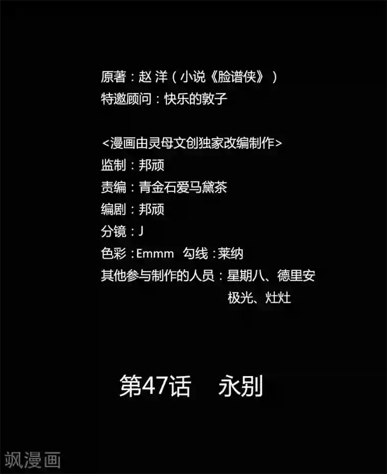 赤夜脸谱第47话 永别