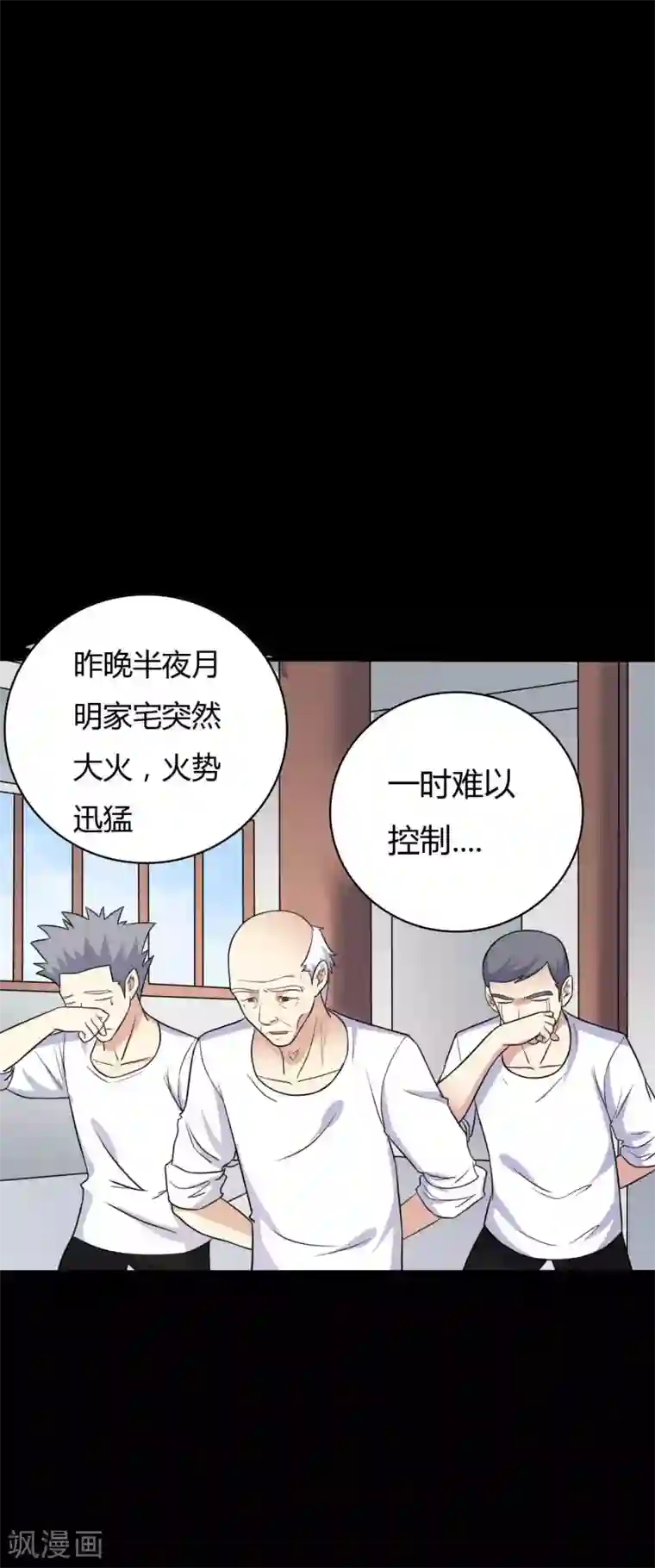 赤夜脸谱第47话 永别