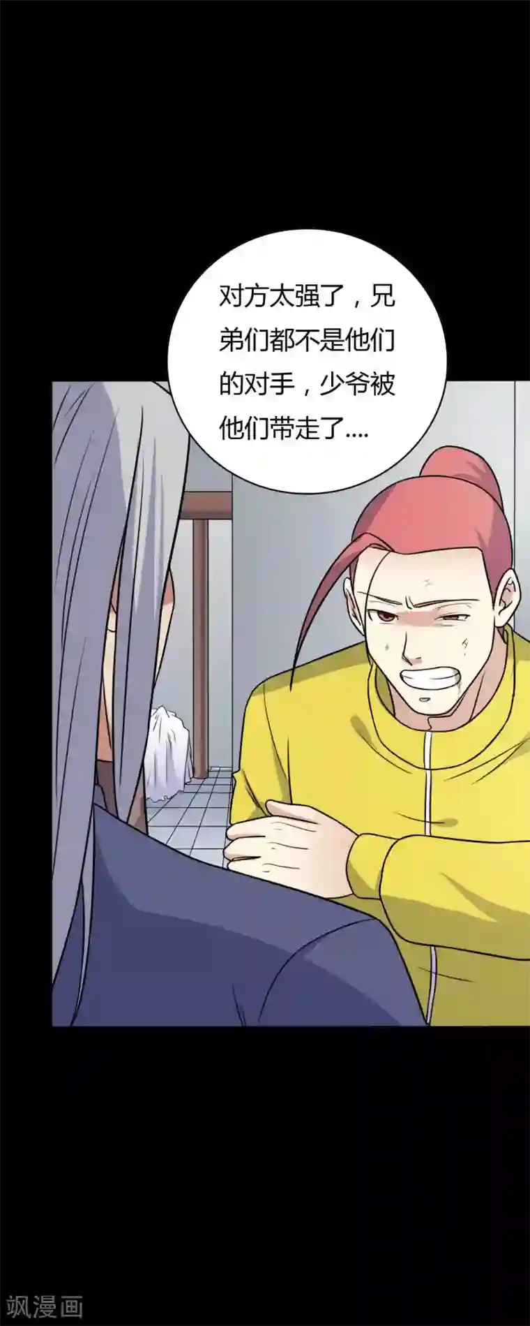 赤夜脸谱第47话 永别