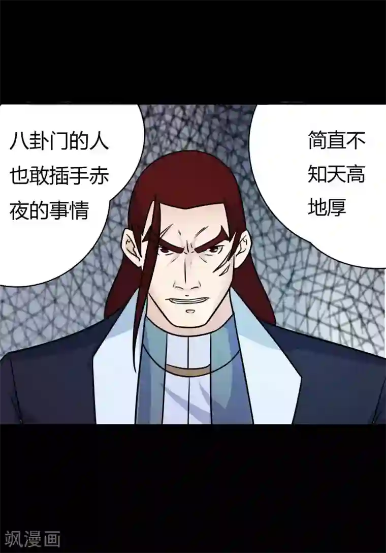 赤夜脸谱第47话 永别