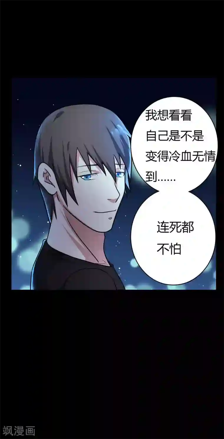 赤夜脸谱第48话 我喜欢你！