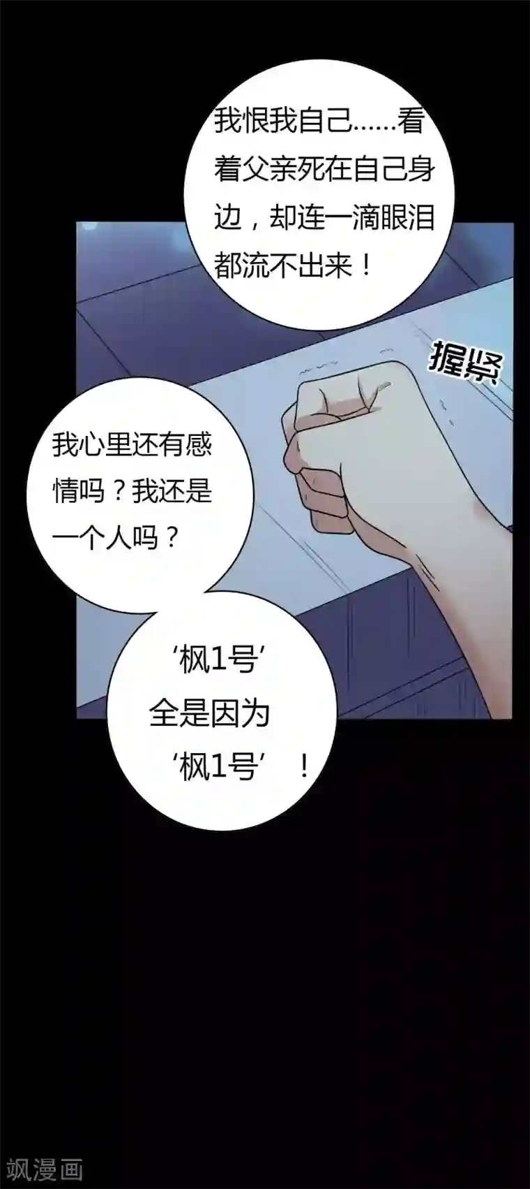 赤夜脸谱第48话 我喜欢你！