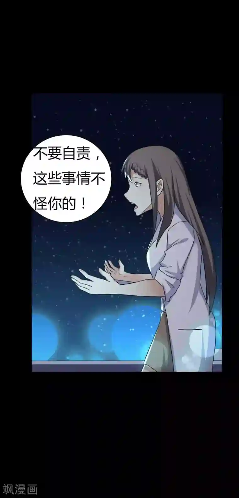 赤夜脸谱第48话 我喜欢你！
