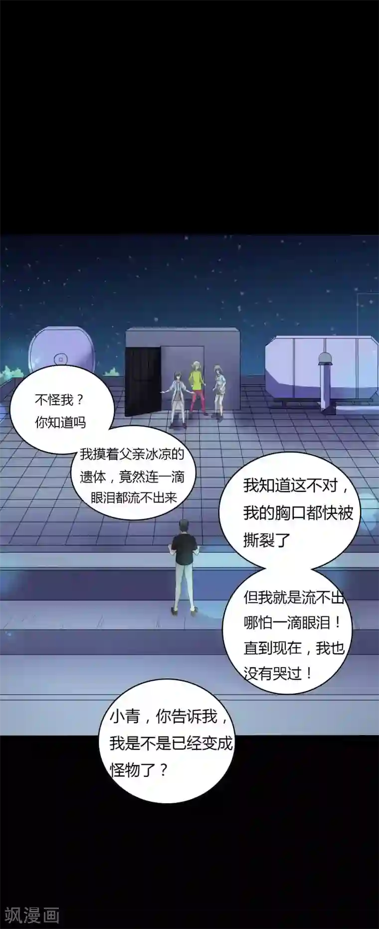 赤夜脸谱第48话 我喜欢你！