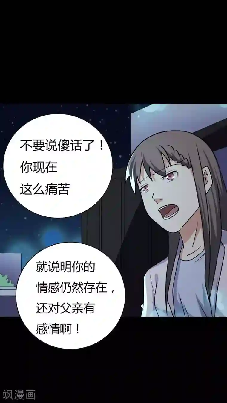 赤夜脸谱第48话 我喜欢你！