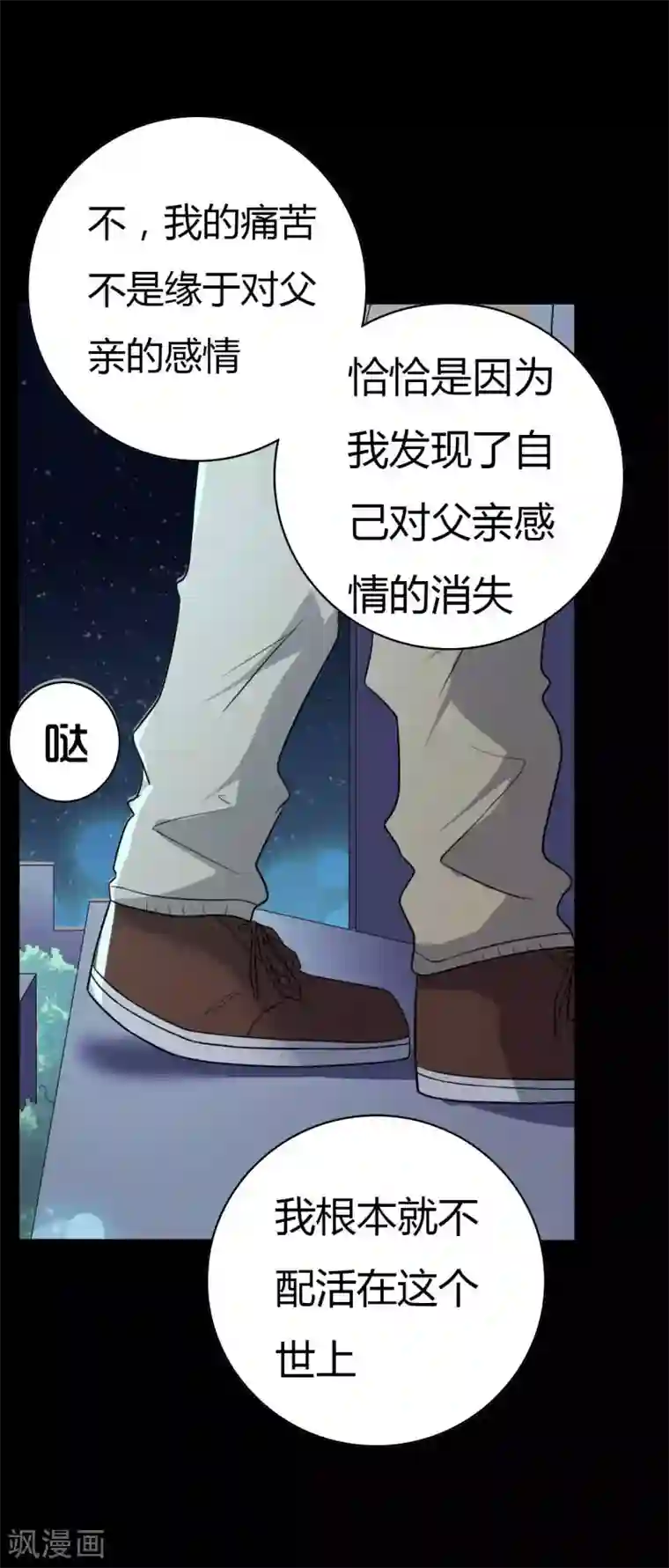 赤夜脸谱第48话 我喜欢你！