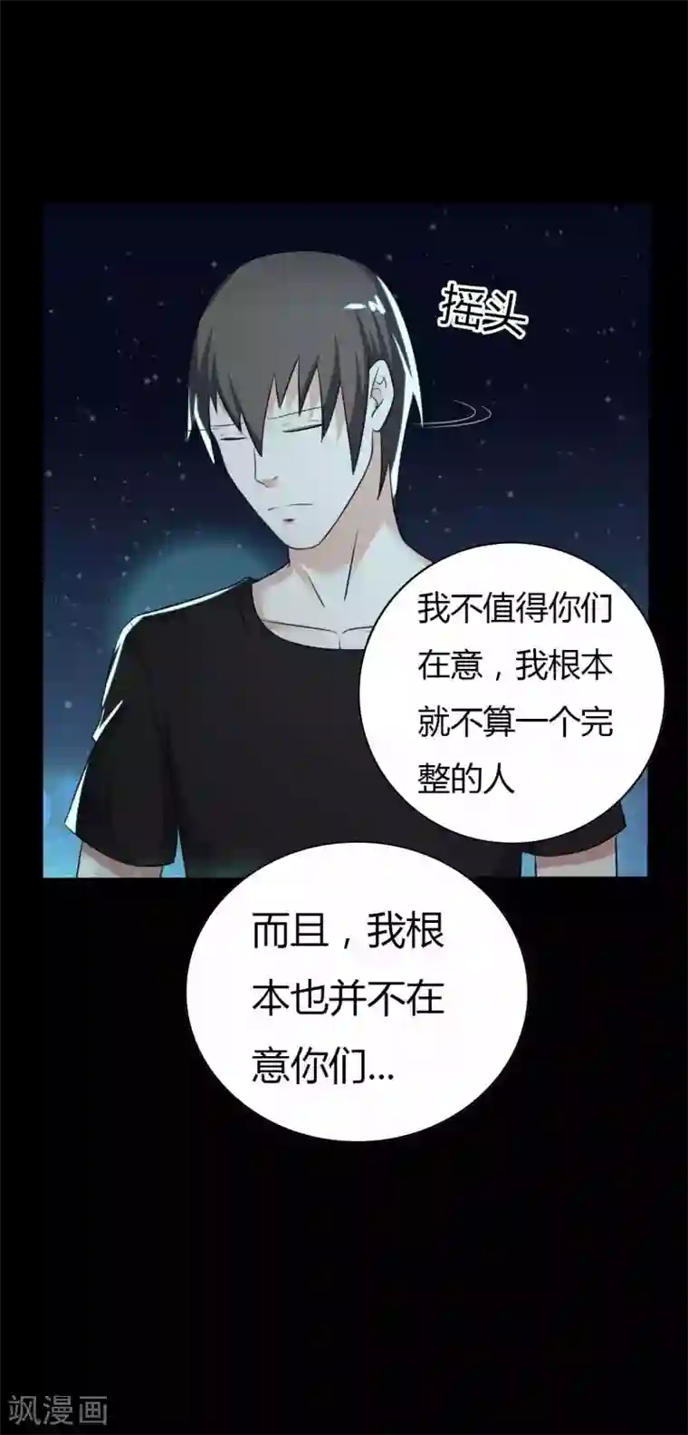 赤夜脸谱第48话 我喜欢你！