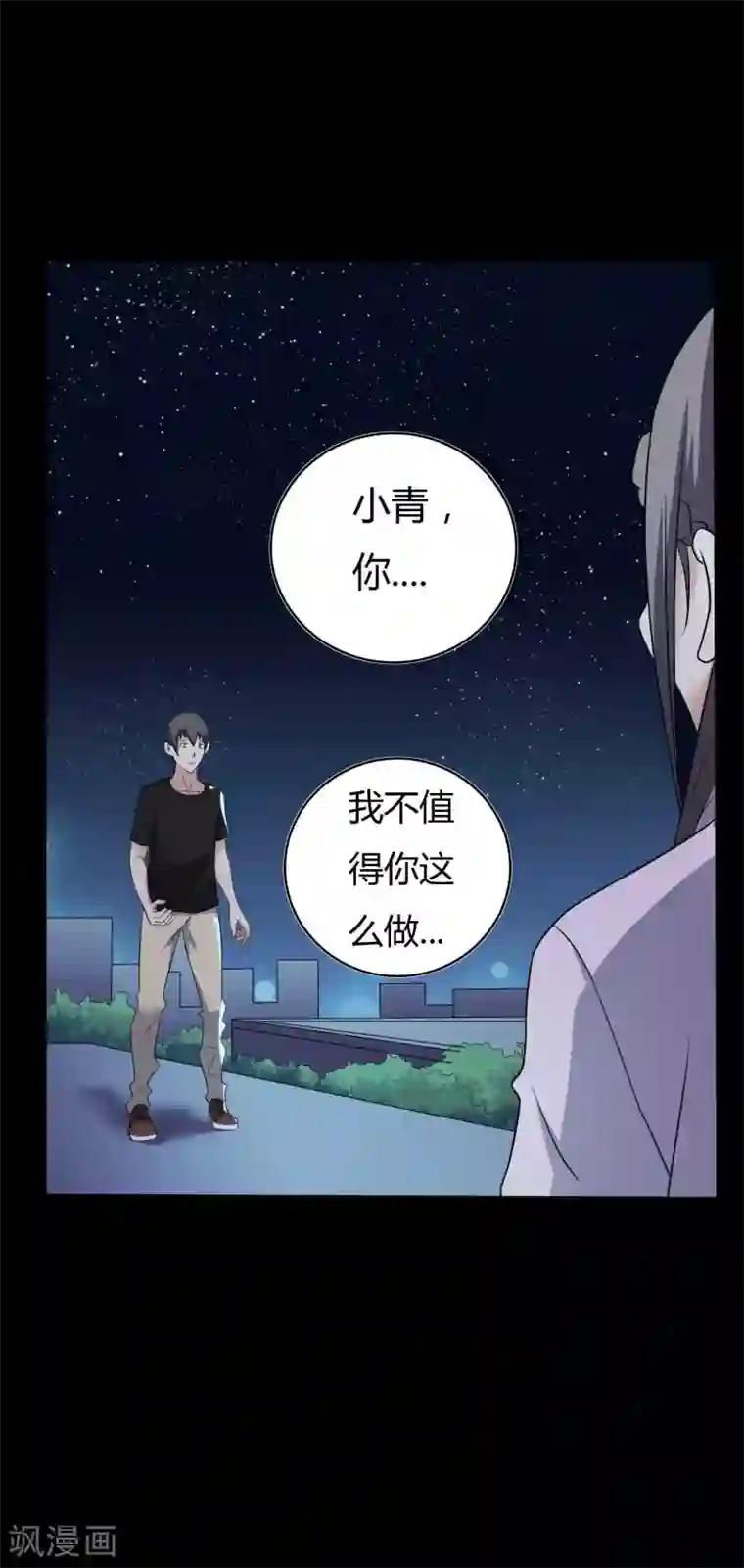 赤夜脸谱第48话 我喜欢你！