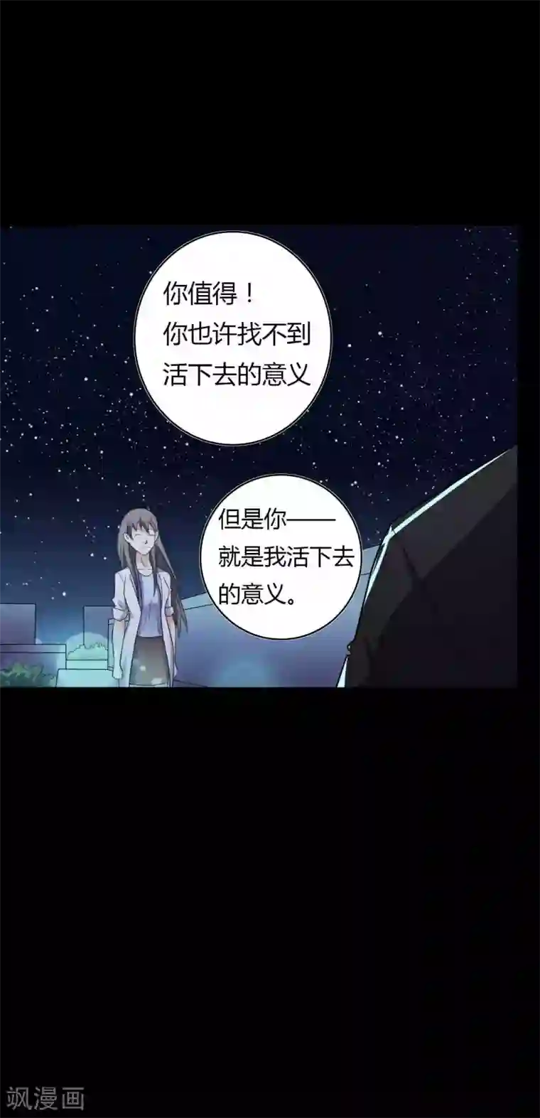 赤夜脸谱第48话 我喜欢你！