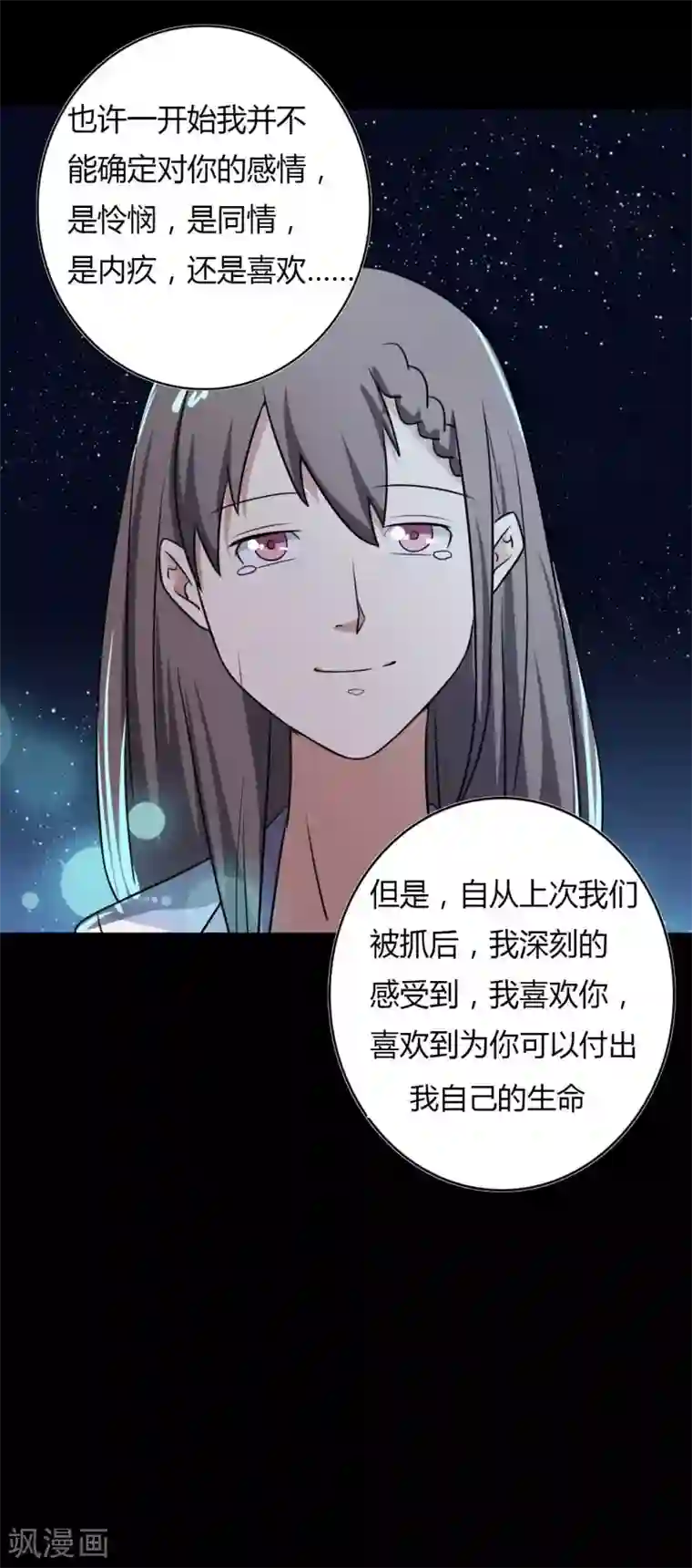 赤夜脸谱第48话 我喜欢你！