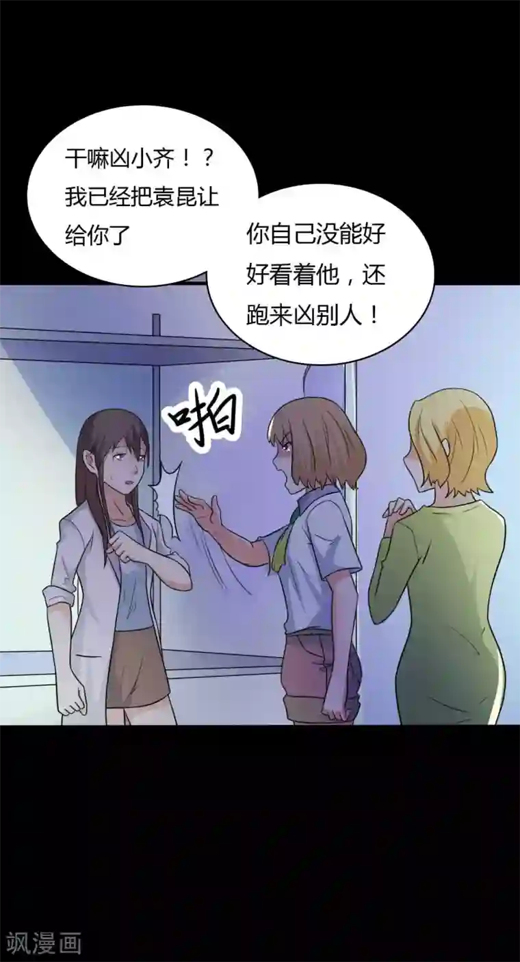 赤夜脸谱第48话 我喜欢你！