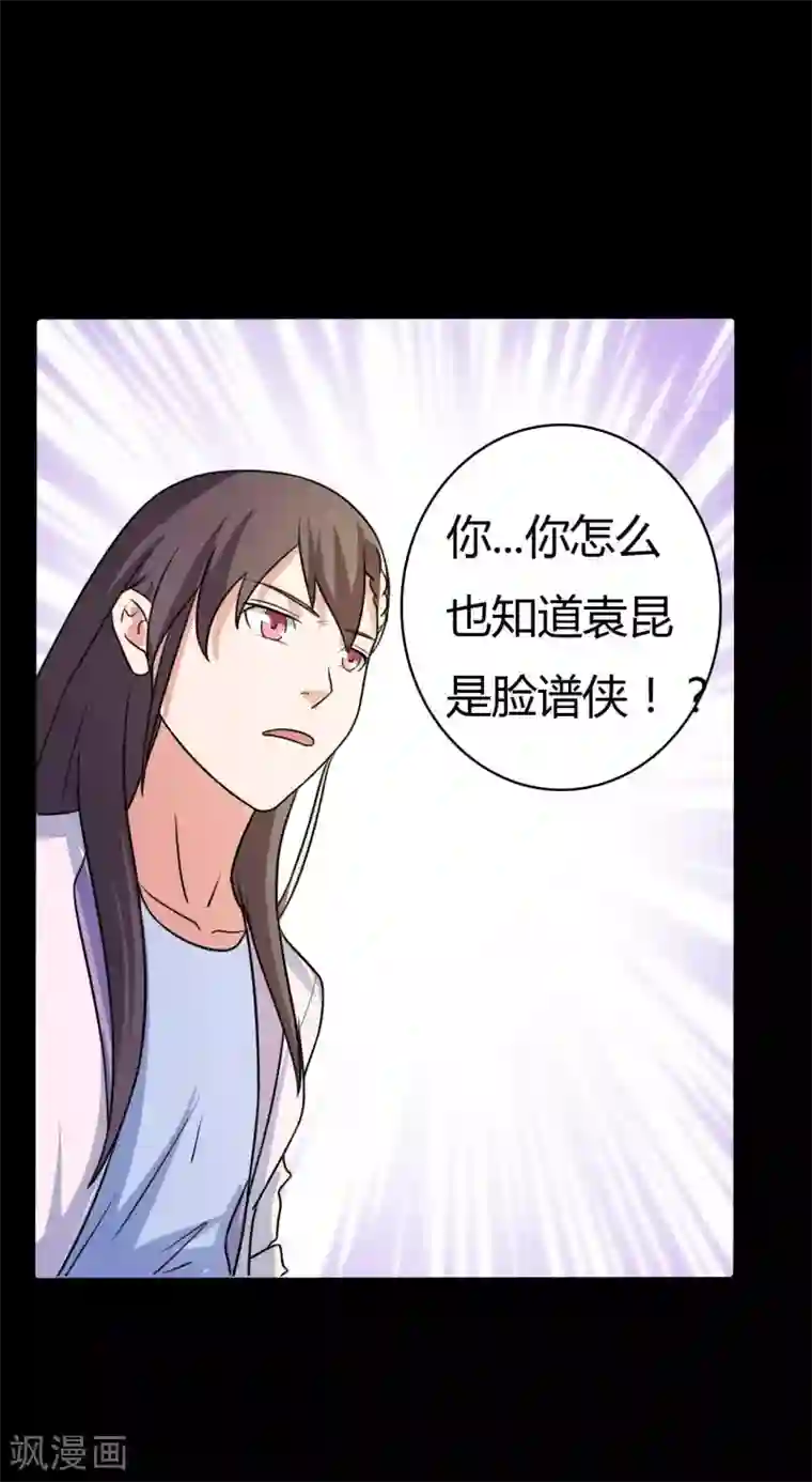 赤夜脸谱第48话 我喜欢你！