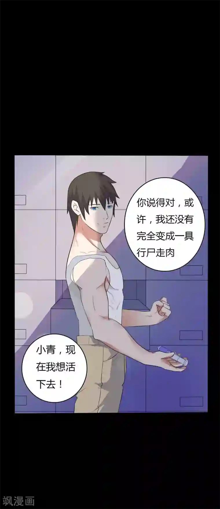 赤夜脸谱第49话 第一次