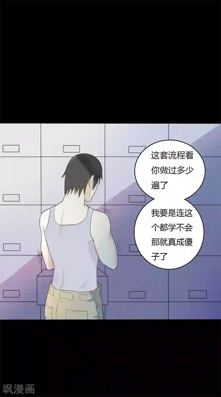 赤夜脸谱第49话 第一次