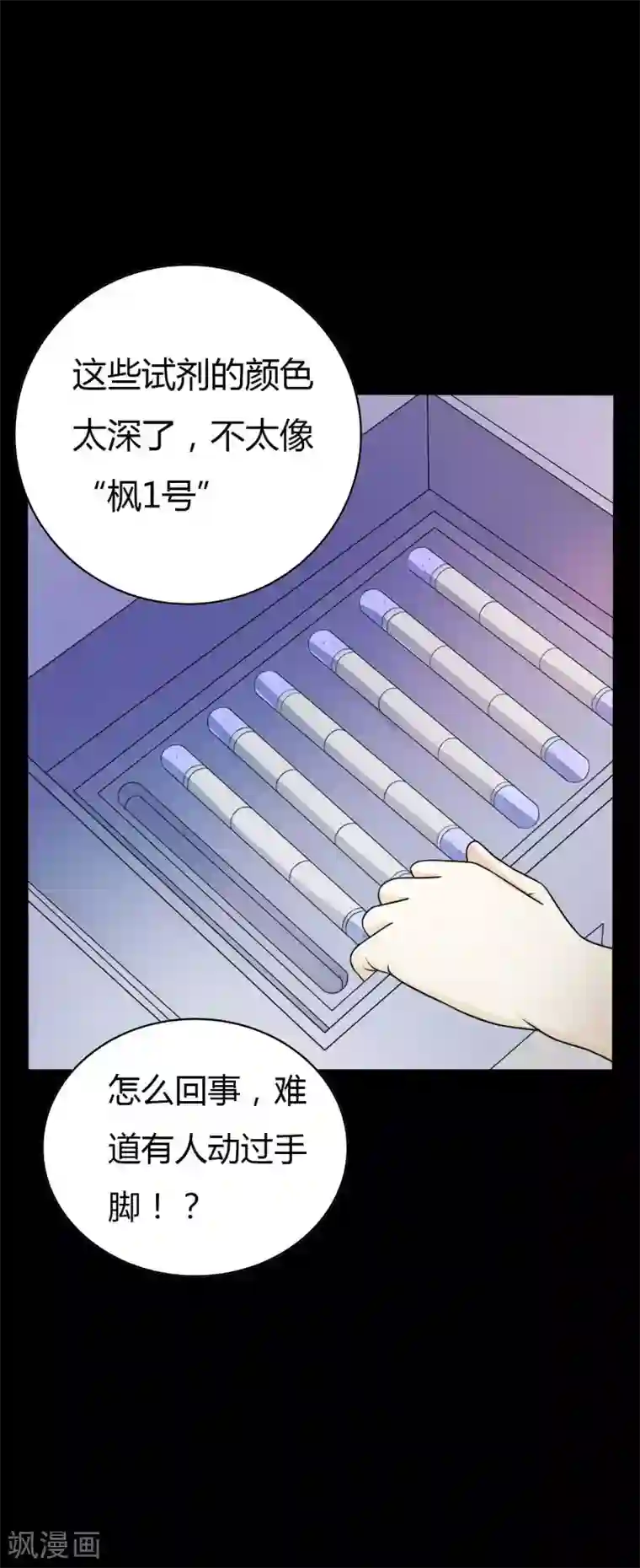 赤夜脸谱第49话 第一次