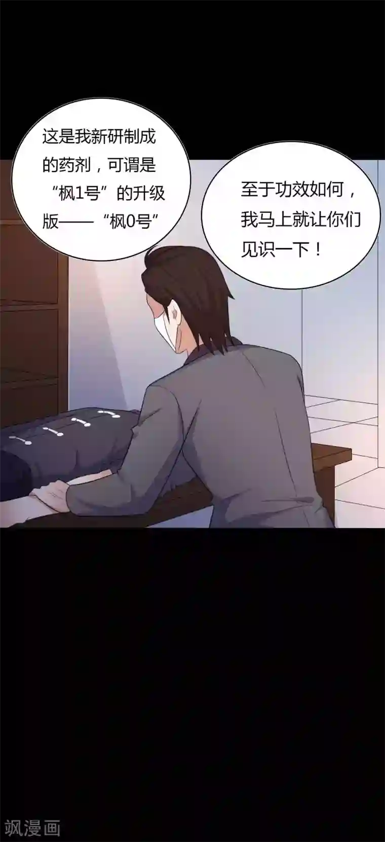 赤夜脸谱第49话 第一次