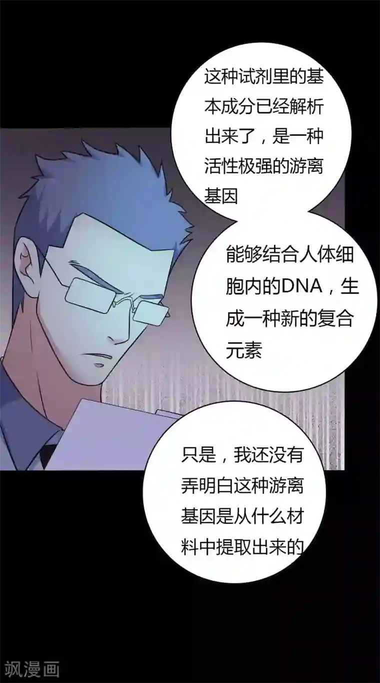 赤夜脸谱第50话 狂暴之兽