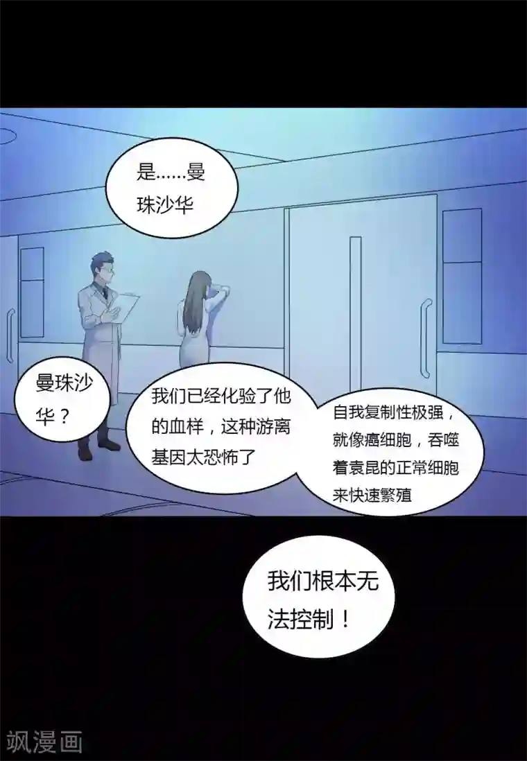 赤夜脸谱第50话 狂暴之兽