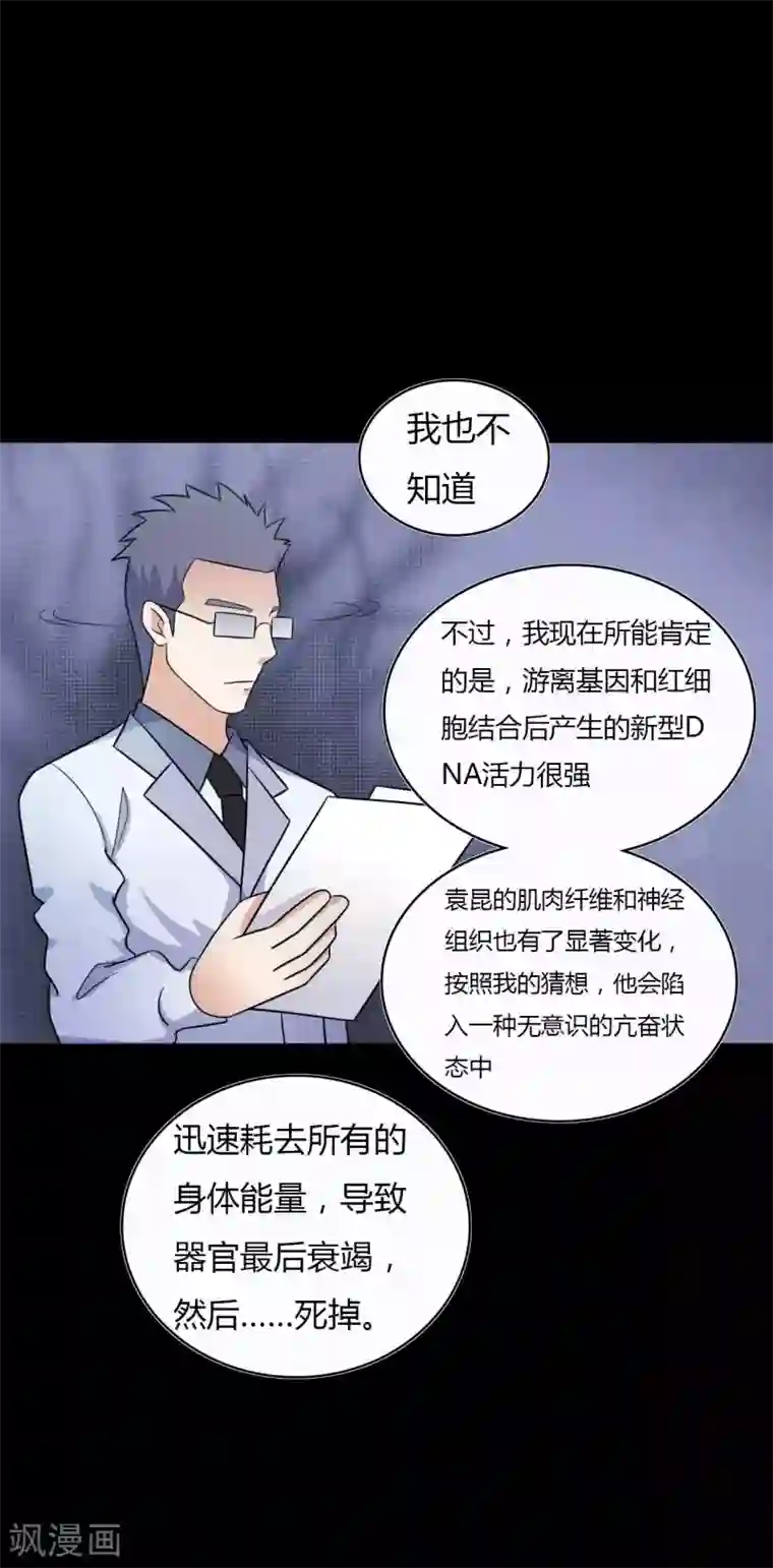 赤夜脸谱第50话 狂暴之兽