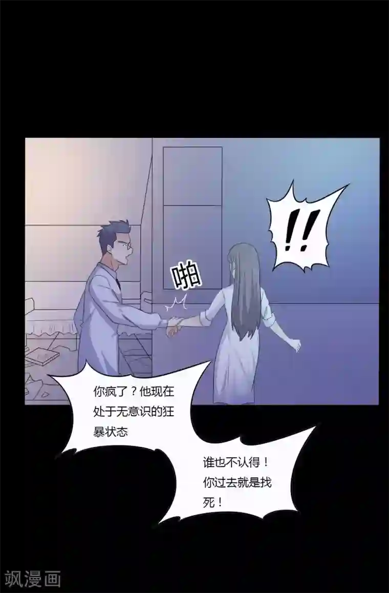 赤夜脸谱第50话 狂暴之兽