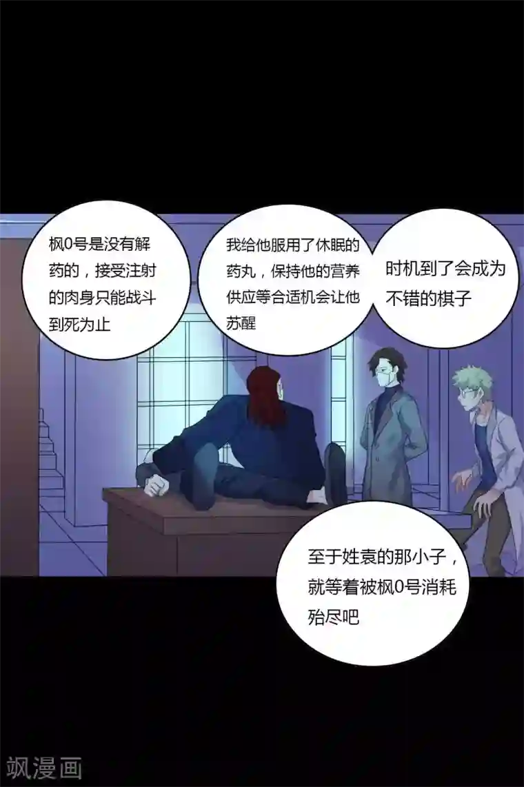 赤夜脸谱第50话 狂暴之兽