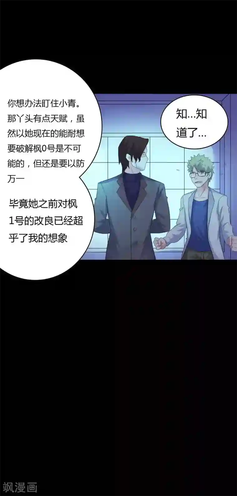 赤夜脸谱第50话 狂暴之兽
