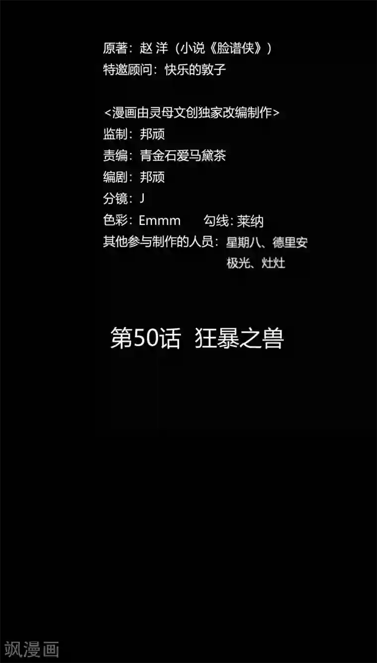 赤夜脸谱第50话 狂暴之兽