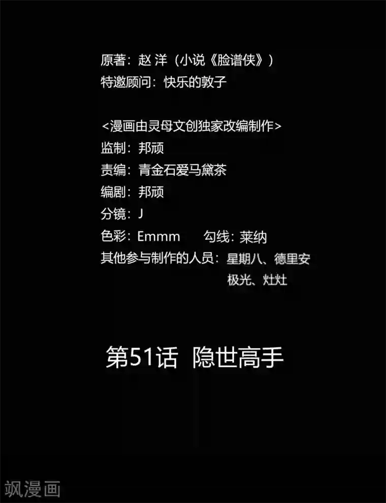 赤夜脸谱第51话 隐世高手