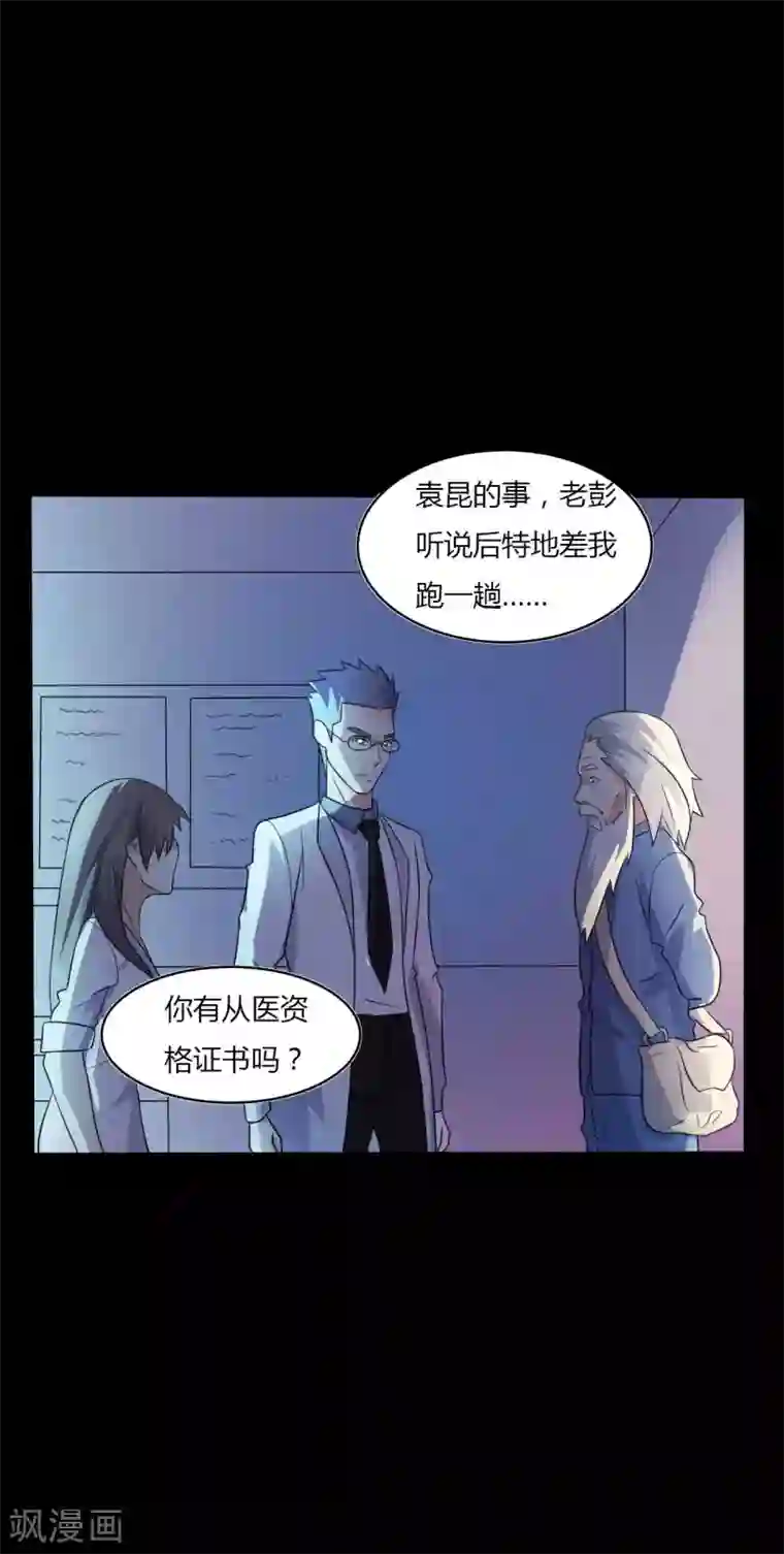 赤夜脸谱第52话 辍学神医