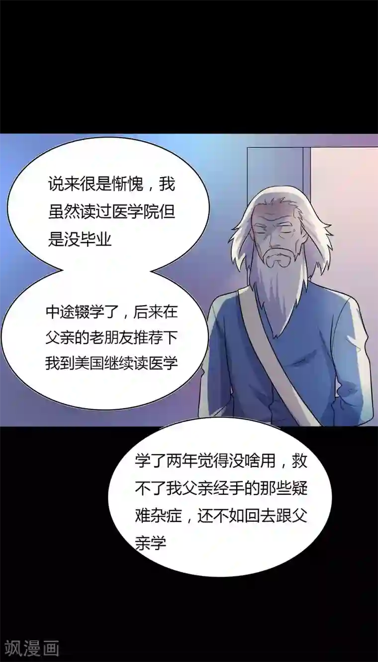 赤夜脸谱第52话 辍学神医