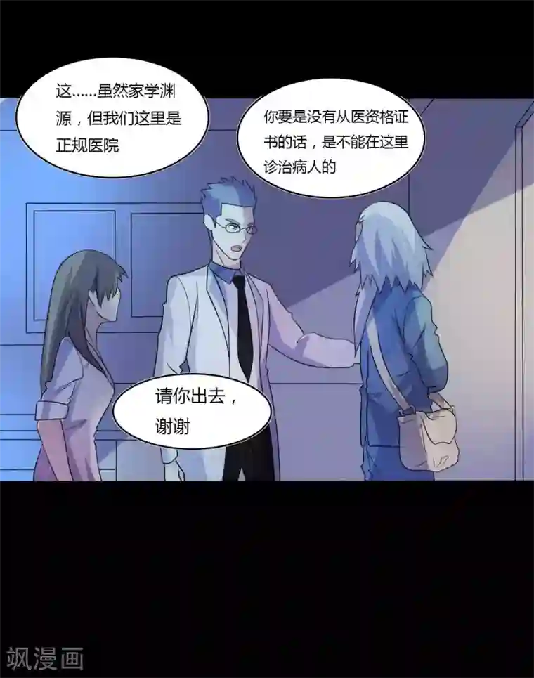 赤夜脸谱第52话 辍学神医