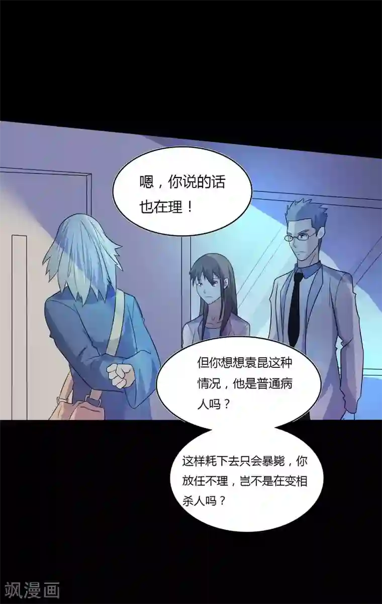 赤夜脸谱第52话 辍学神医