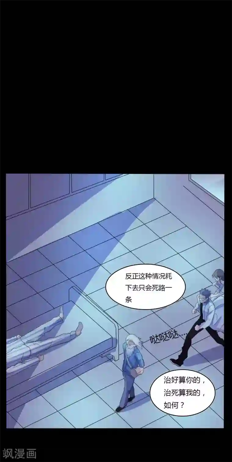 赤夜脸谱第52话 辍学神医