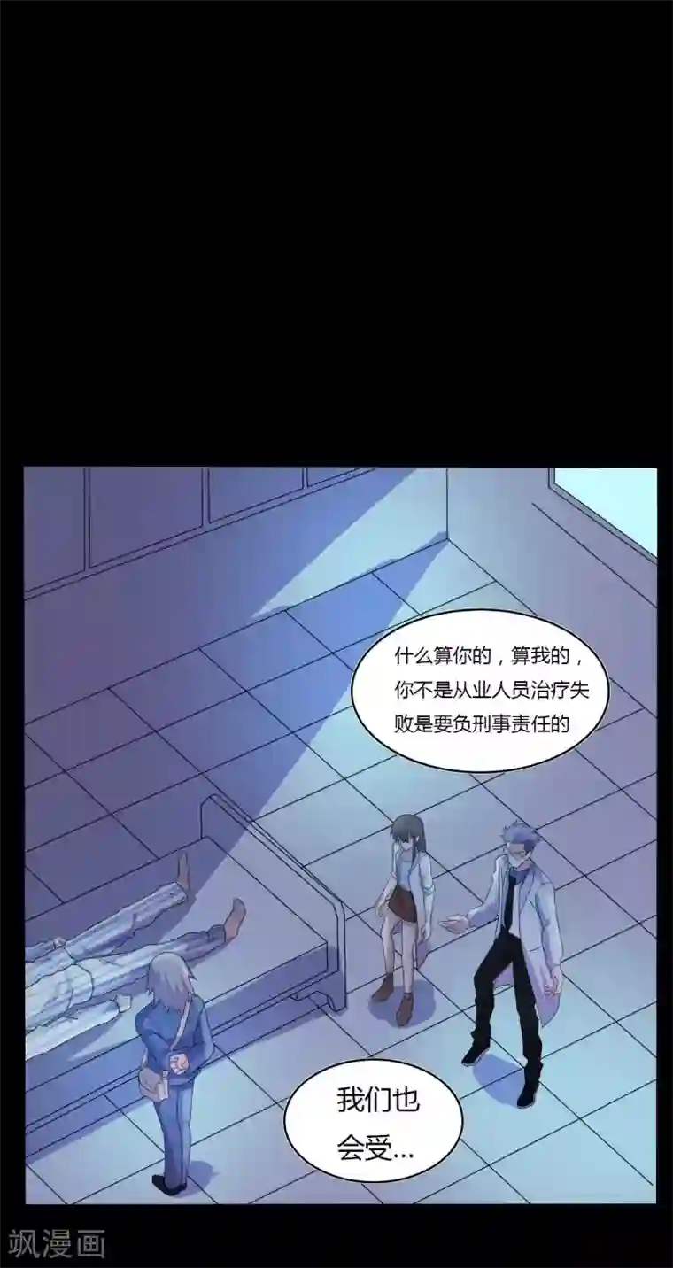 赤夜脸谱第52话 辍学神医