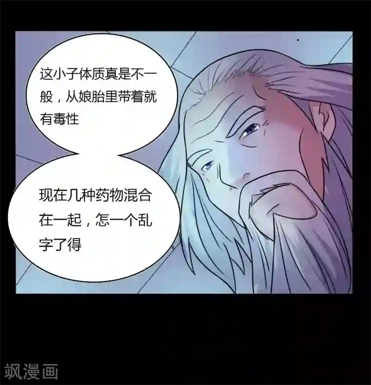 赤夜脸谱第52话 辍学神医