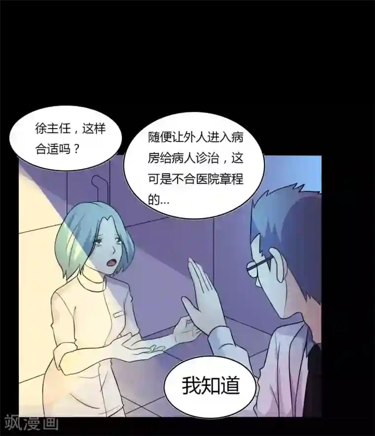 赤夜脸谱第52话 辍学神医