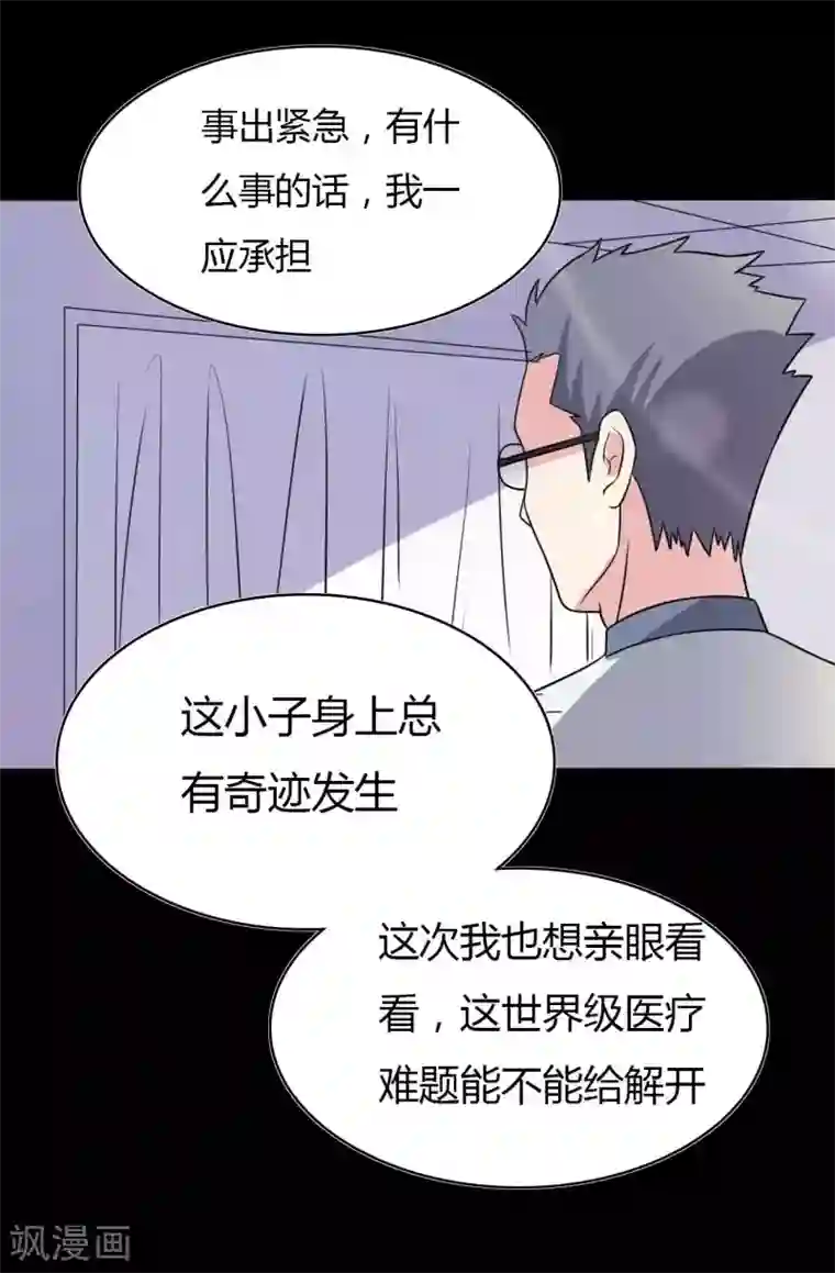 赤夜脸谱第52话 辍学神医