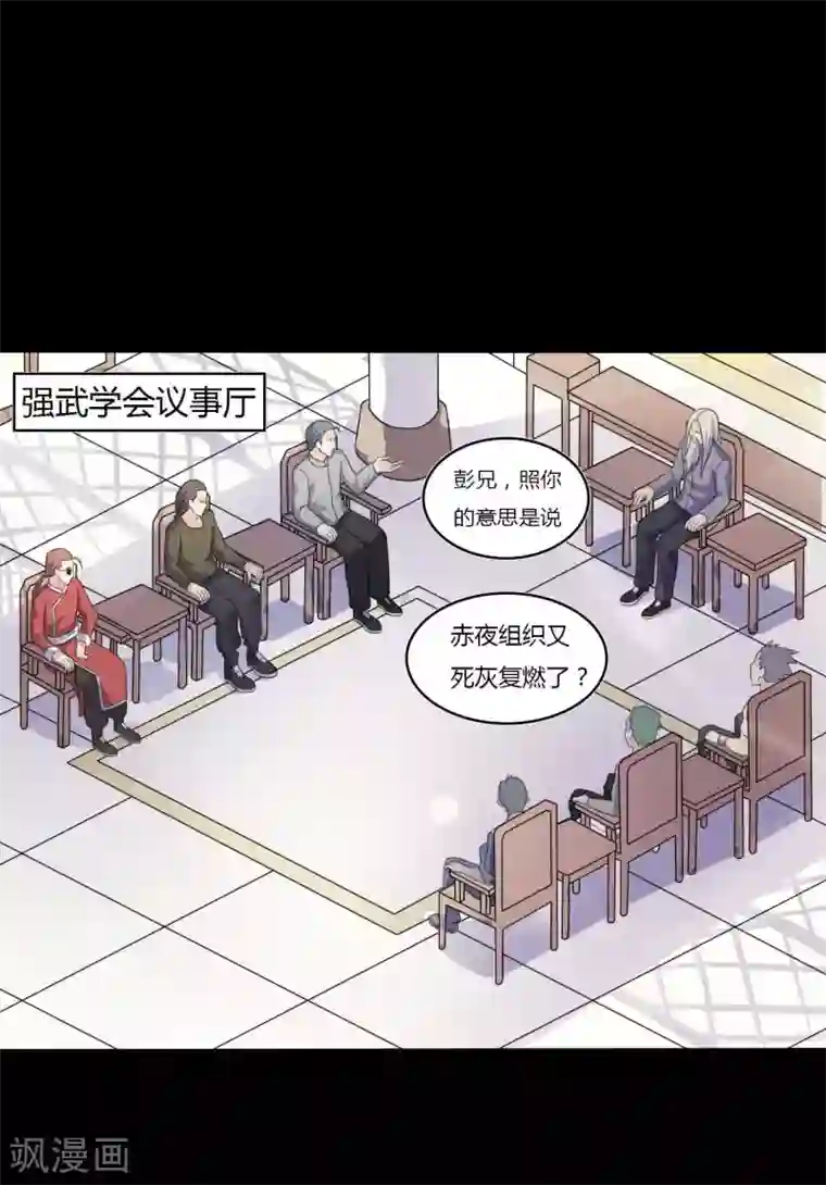 赤夜脸谱第52话 辍学神医