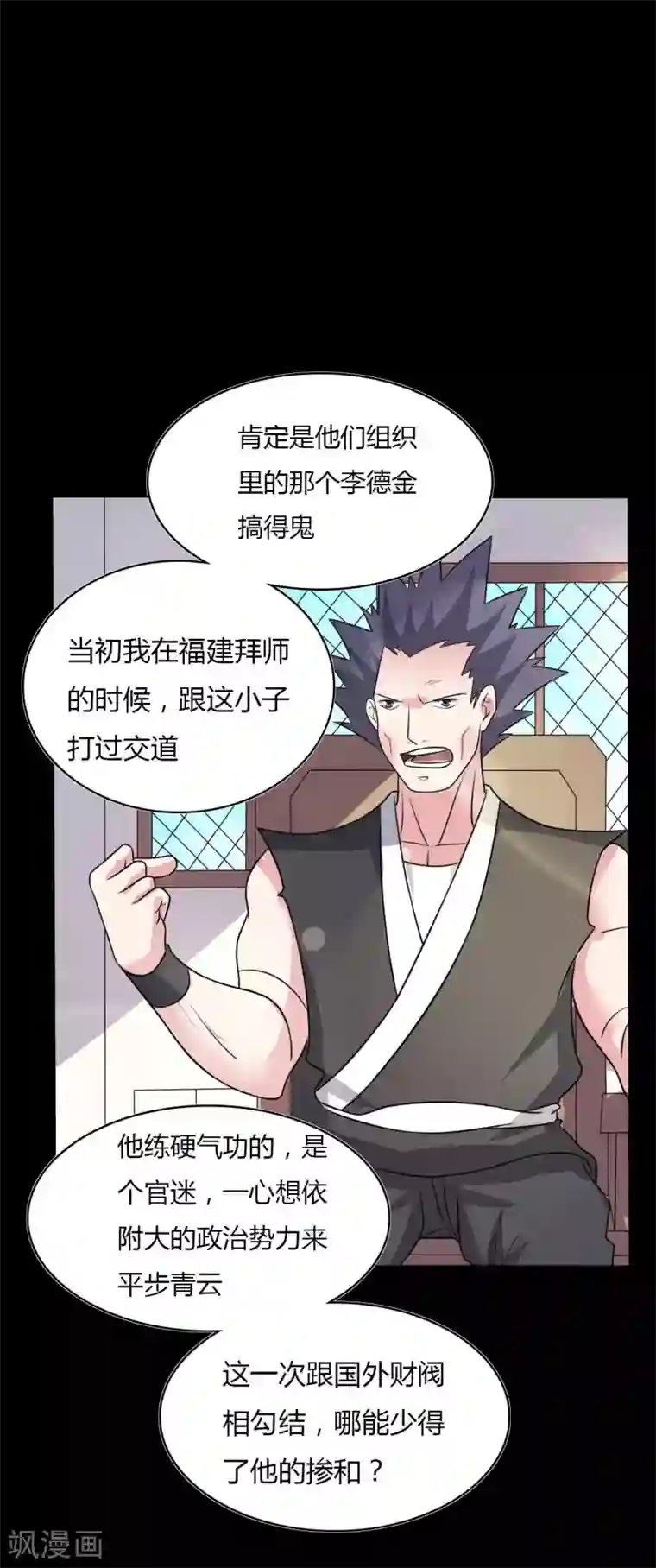 赤夜脸谱第52话 辍学神医